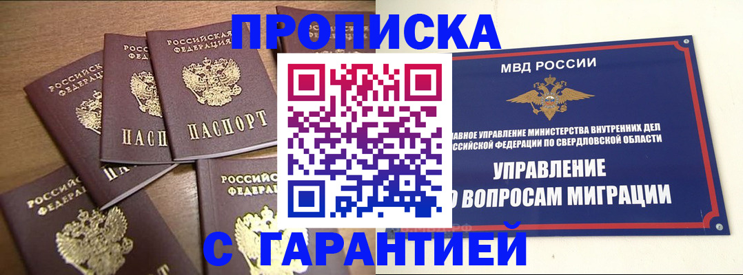 прописка для школы в Москве